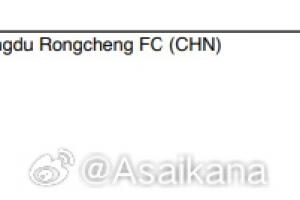 亞足聯(lián)紀律委員會對成都蓉城處以罰款3000美元的罰款