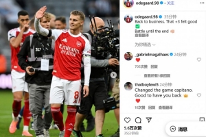 厄德高社媒：這3分拿的感覺真棒，戰(zhàn)斗到底