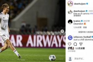 5球大勝，赫伊森社媒曬照慶祝：就是以這樣的方式取勝！