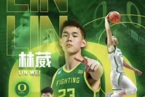 俄勒岡大學(xué)，適合林葳嗎