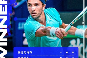 3號(hào)種子茲維列夫1-2遭林德克內(nèi)西逆轉(zhuǎn)，止步上海大師賽32強(qiáng)