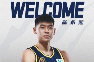 廣東全運(yùn)男籃名單：成年組眾星云集 崔永熙將出戰(zhàn)U22組別比賽