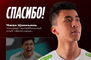 官方：因傷病原因，俄超別爾哥羅德男排與中國(guó)球員張景胤解約