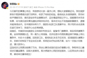 張景胤社媒談解約：感動(dòng)大家的關(guān)心，爭(zhēng)取早日以最佳狀態(tài)重返賽場(chǎng)