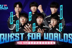 假如你是BLG老板，看到BLG十六強(qiáng)淘汰，你會(huì)怎么辦？