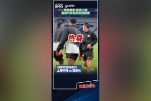 滬媒曬林加德賽前訓(xùn)練視頻，首爾FC今晚客戰(zhàn)上海申花