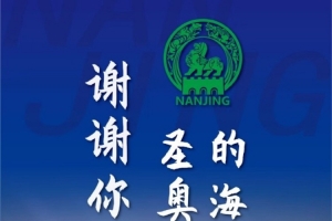 無(wú)緣蘇超決賽，南京隊(duì)致信感謝球迷：每聲吶喊都將化作堅(jiān)定力量