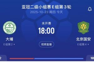 國安vs大埔首發(fā)：門將張健智首秀，法比奧、達(dá)萬、恩加德烏登場