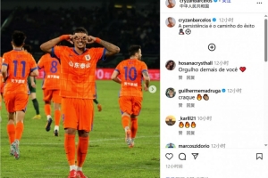 克雷桑曬慶祝進(jìn)球圖：堅持是通往成功的道路♂???