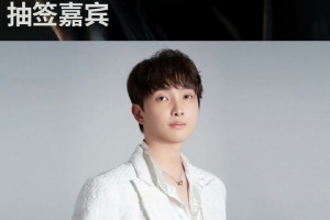 LPL官方：24日賽后xiye將作為瑞士輪第五輪抽簽嘉賓