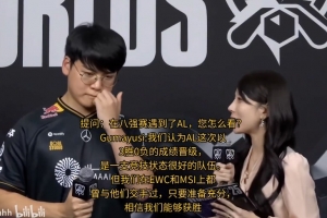 Gumayusi采訪：AL競技狀態(tài)很好，但只要我們準(zhǔn)備充分就能獲勝