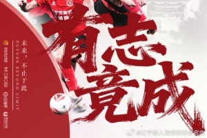 有志竟成！10月26日15:00，遼寧鐵人將在主場迎戰(zhàn)南通支云