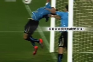 網(wǎng)友：這是足球歷史上，最有價(jià)值的紅牌！