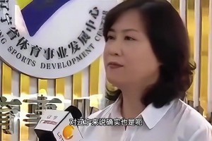 遼寧體育局領(lǐng)導(dǎo)：當(dāng)時(shí)周琦也談到了外省給他600萬 我們給不起