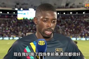 當年登貝萊賽后表白巴薩：我會為巴薩付出一切