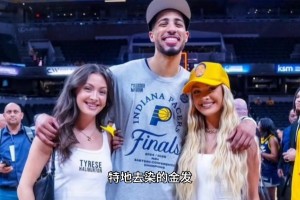 哈利伯頓的女友大概為了防止他認(rèn)錯(cuò)雙胞胎，特地去染的金發(fā)~