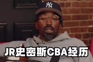 JR講述來中國打球經歷：中國球員很努力只是球技和球商不夠