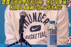 雷霆主帥稱贊哈利：他打球像納什，利用自身威脅為隊友創(chuàng)造機會！