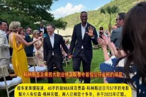 NBA首位出柜球員科林斯與57歲男伴完婚 兩人已相戀超十年