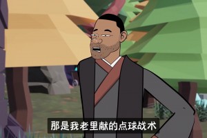 老里：啥？領(lǐng)先3分用點(diǎn)球戰(zhàn)術(shù)還能輸？！