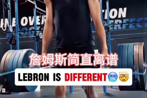 NBA球員都是怎么健身練力量的