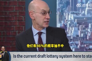 蕭華談獨行俠狀元簽：他們掉進樂透區(qū)，概率就是概率，就是這樣~