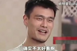 姚明昔日采訪！又有格局又清醒，這心態(tài)，這談吐，這格局