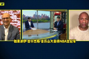 名嘴：聯(lián)盟現(xiàn)在門面還是詹姆斯，SGA雖然很棒，但他目前還不是