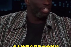 追夢：當(dāng)時(shí)東眉交易震驚到我了，我還以為杜蘭特又重返勇士了！