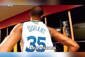 你們同意嗎？楊毅：從綜合實(shí)力來講，我認(rèn)為杜蘭特比庫里更強(qiáng)