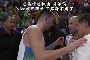 美國(guó)球迷扒出兩年前獨(dú)行俠GM哈里森就看東契奇不爽了？