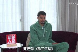 來(lái)少林寺讀金剛經(jīng)的？文班去年表示：我讀過(guò)中國(guó)書(shū)籍！孫子兵法！