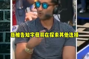 Shams：字母哥正在積極探索其他可能 但不是尋求交易