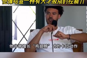 納什此前談SGA：他按規(guī)則打球，像哈登一樣有天才級(jí)別的控制力！