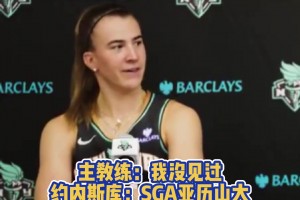 誰能單場造16個犯規(guī)？ 女籃約內(nèi)斯庫：SGA~笑到停不下來