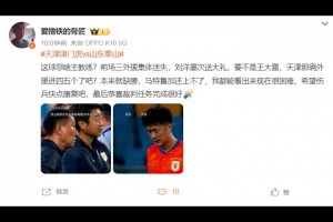 山東博主：這球怨啥主教練？恭喜裁判任務(wù)完成很好
