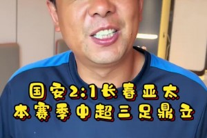 實(shí)拍：亞泰主帥蘇亞雷斯賽后謝場，工體再現(xiàn)經(jīng)典“農(nóng)夫三拳”