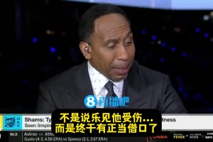 啊？A-史密斯：很高興看到哈利伯頓受傷，終于有正當(dāng)借口了