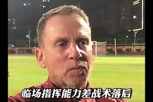 到底是怎樣的外教，能讓萬千國足球迷呼喊挽留！