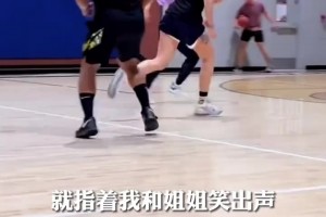 中國女孩球場(chǎng)遭蔑視，她用實(shí)力擊碎偏見