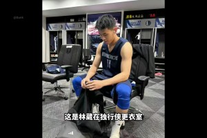 試訓(xùn)獨(dú)行俠出戰(zhàn)夏聯(lián)！林葳距離NBA真是差距到底如何？