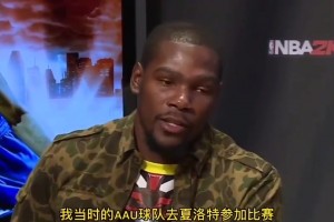 杜蘭特此前回憶第一次認(rèn)識庫里：那年十歲，以為庫里是白人