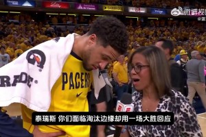 絕地求生！哈利伯頓賽后：不想看到雷霆在我們主場慶祝奪冠！