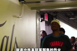 楊毅：雷霆有點(diǎn)像11年的熱火 當(dāng)防不下來時(shí)進(jìn)攻就出問題了~