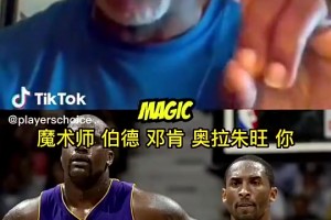 奧尼爾堅(jiān)持認(rèn)為科比強(qiáng)于詹姆斯，在播客中直接被當(dāng)場(chǎng)教育！