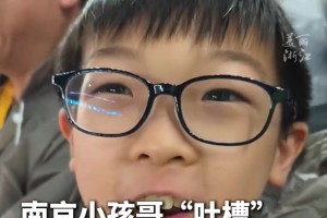 南京小孩哥觀看常州VS南京，興奮“吐槽 ”，恐龍打不過鴨子