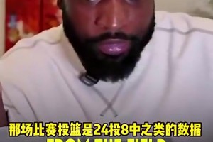 韋德：10年總決賽科比投籃很糟糕 大家都說FMVP該給加索爾