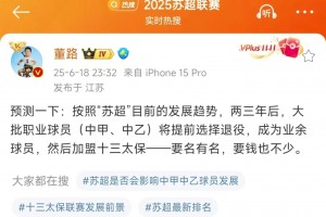 董路對蘇超的這波預(yù)測，各位吧友怎么看？