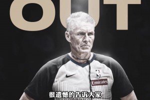 沒有福斯特！總決賽搶七裁判名單：卡珀斯主裁，蒂文、賴特為副裁