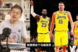 蘇群：沒籌碼還要退貨馬威 說明湖人交易方式超出我們想象